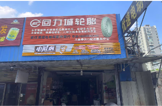 米脂门头店招