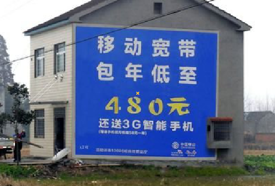 米脂怎么发布户外墙体广告?