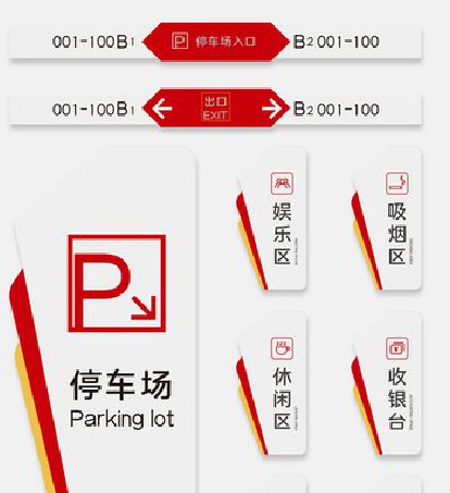 米脂商场标识系统规划管理。